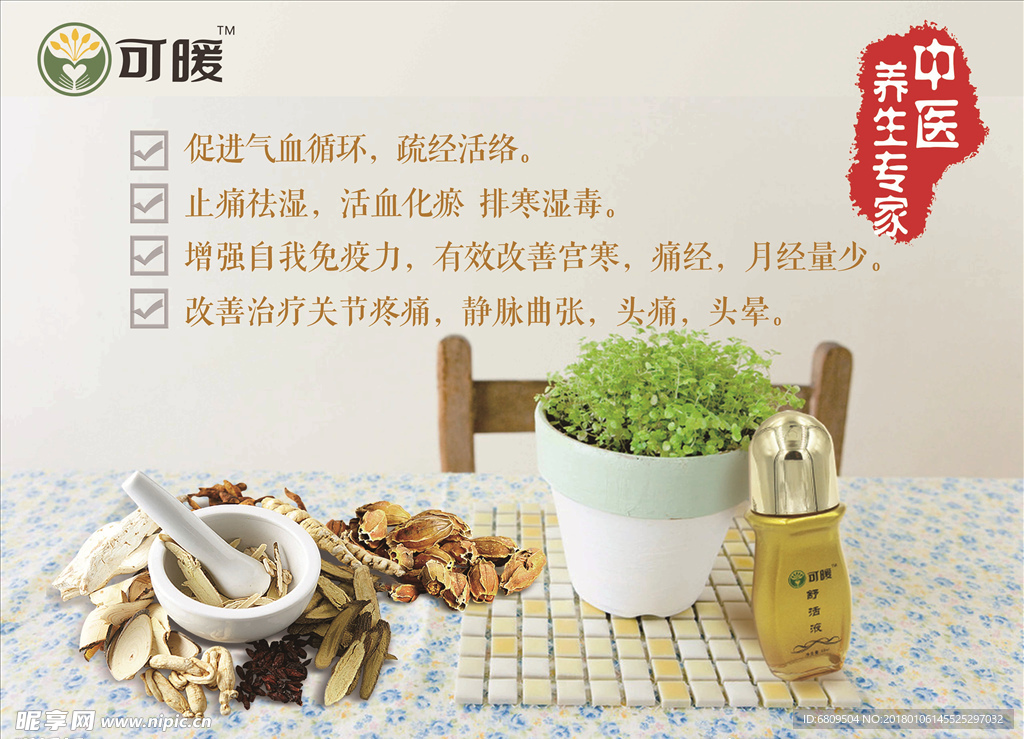 可暖海报