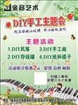 DIY手工主题会