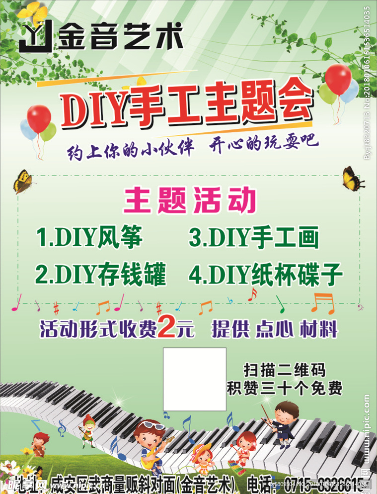 DIY手工主题会