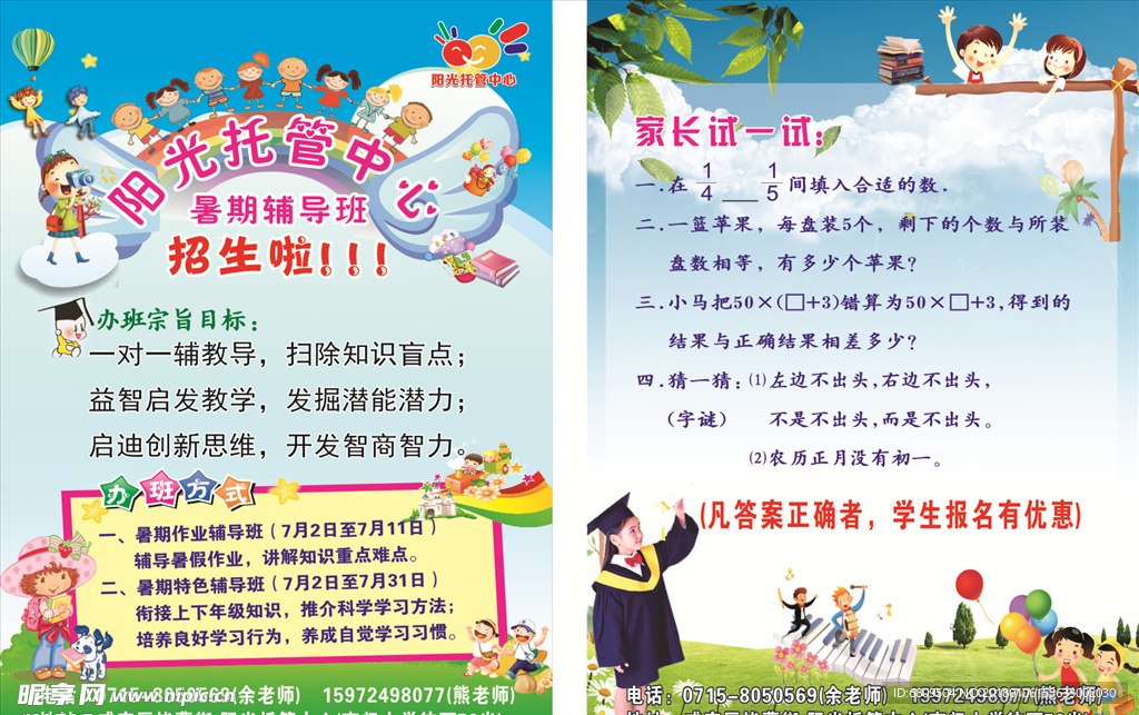 托管中心传单