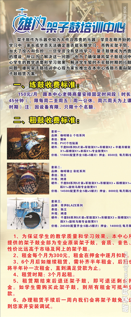 架子鼓展架