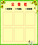 学校公告栏　公告栏