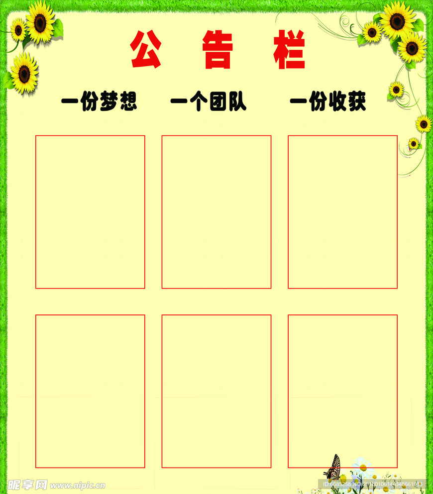 学校公告栏　公告栏