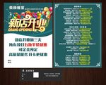 新店开业宣传单