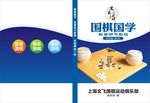 围棋封面