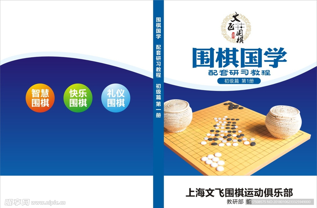 围棋封面