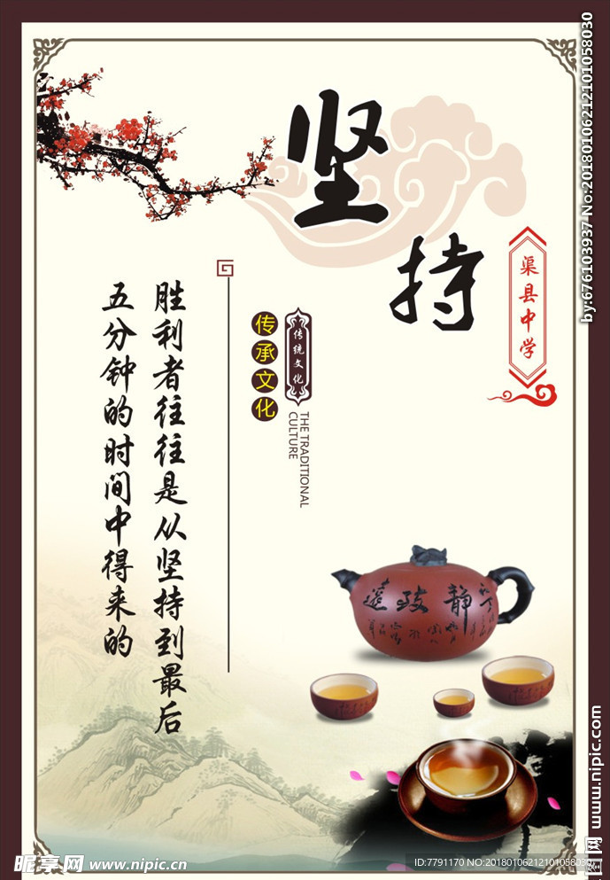 校园文化