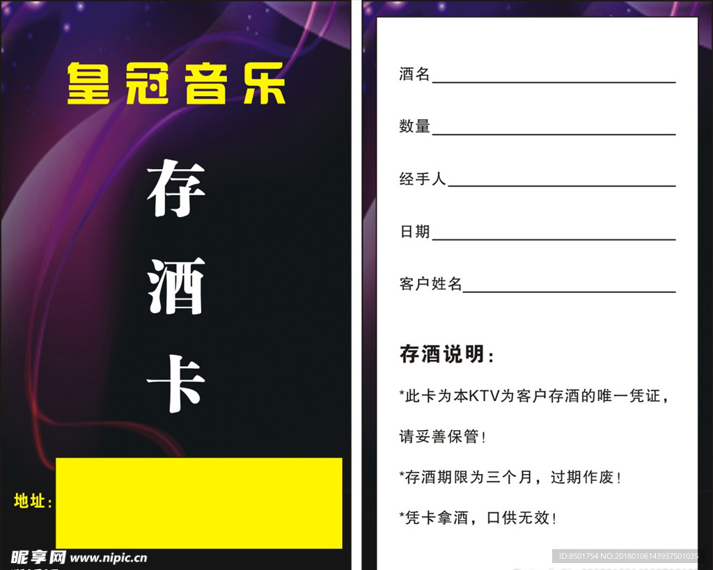 存酒卡