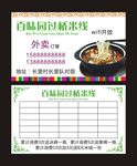 百味园米线外卖卡片