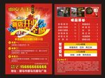牧野面皮大王开业单页