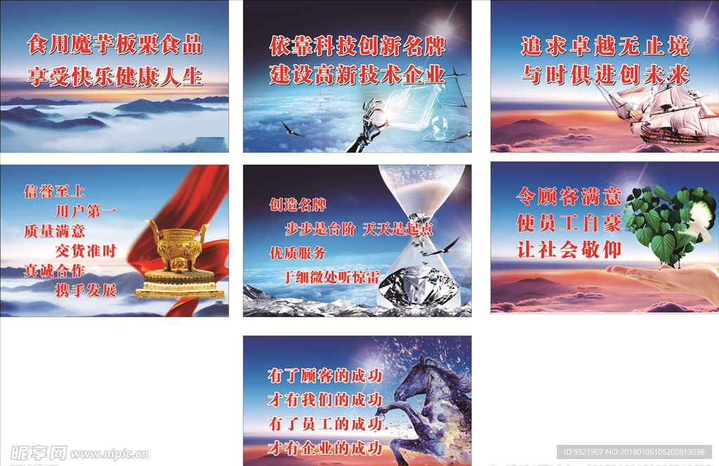 企业标语