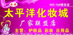 化妆品门头