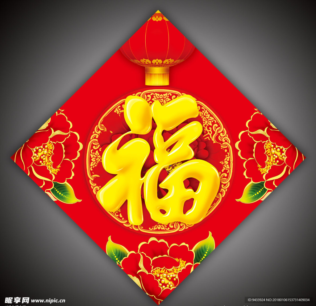 福字