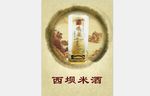 西坝酒业