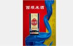 西坝酒业