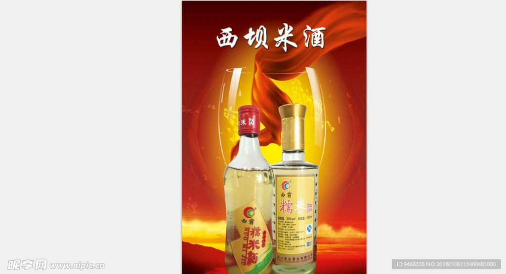 西坝米酒