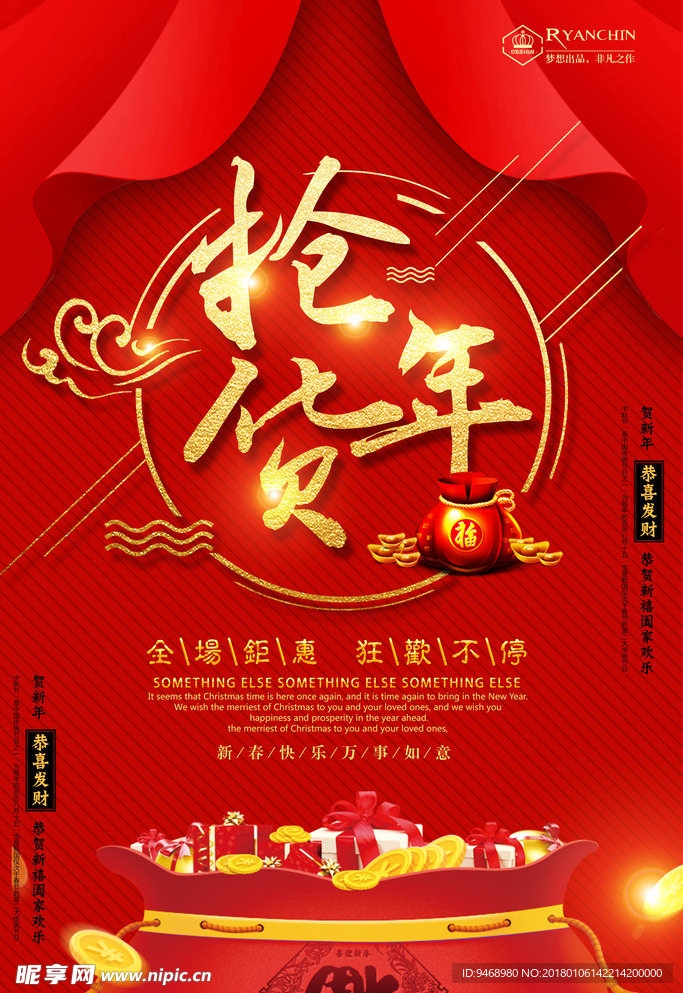 春节海报