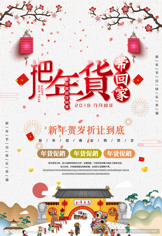 春节海报