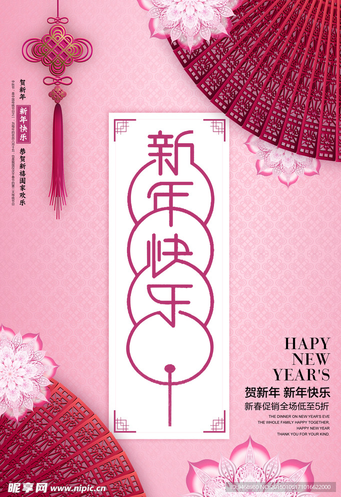 新年海报