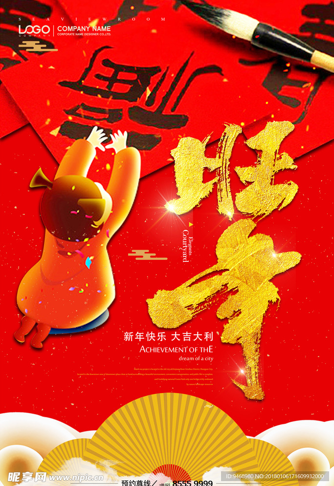 春节海报