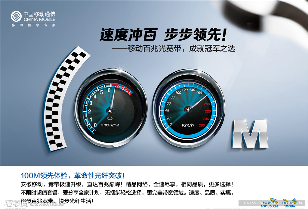 中国移动光宽带100M平面广告