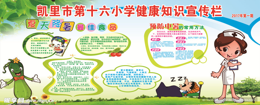 凯里十六小学健康知识宣传栏