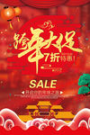 2018元旦跨年大促红色海报