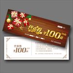 100元代金券