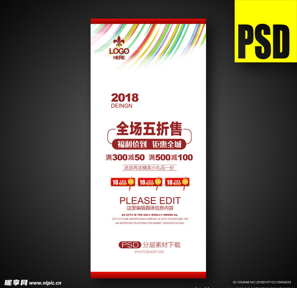 X展架设计