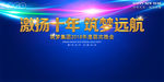 企业年会