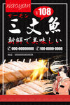 三文鱼海报