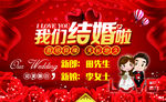 结婚请柬