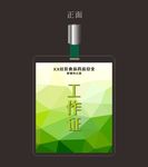 工作证 设计 绿色底