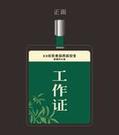 工作证设计 工作证素材