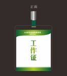 工作证设计 工作证素材