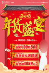 年货盛宴