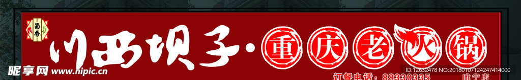 火锅店门头设计