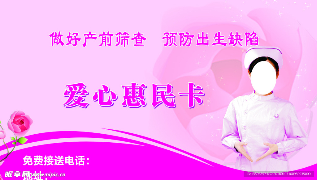 爱心病房及爱心惠民卡