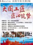 大国工匠