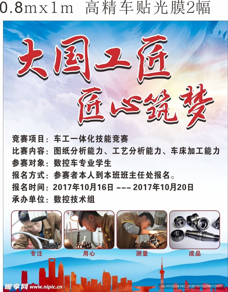 大国工匠