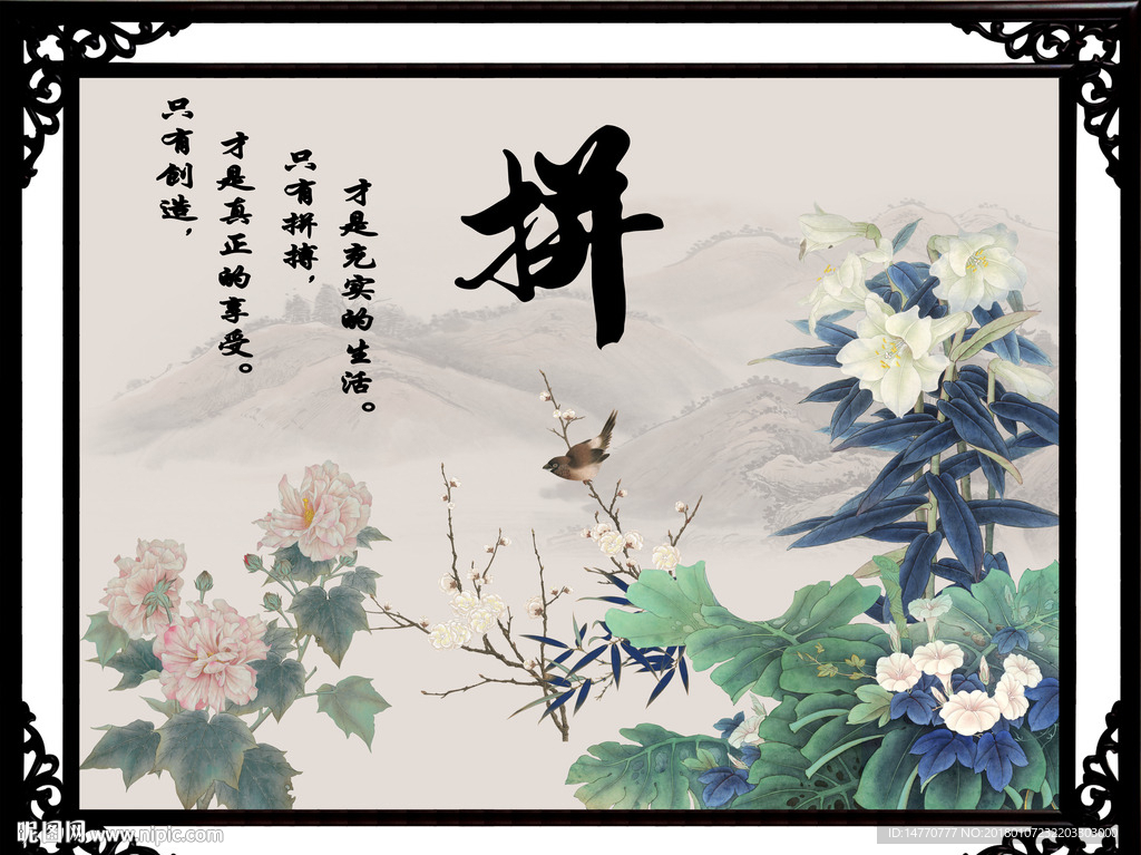 字画书法 拼搏