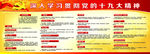深入学习党的十九大