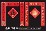 新款对联春联