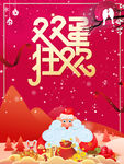 双胆狂欢