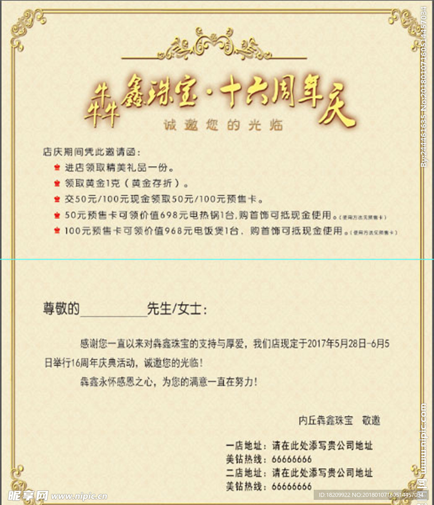 邀请函
