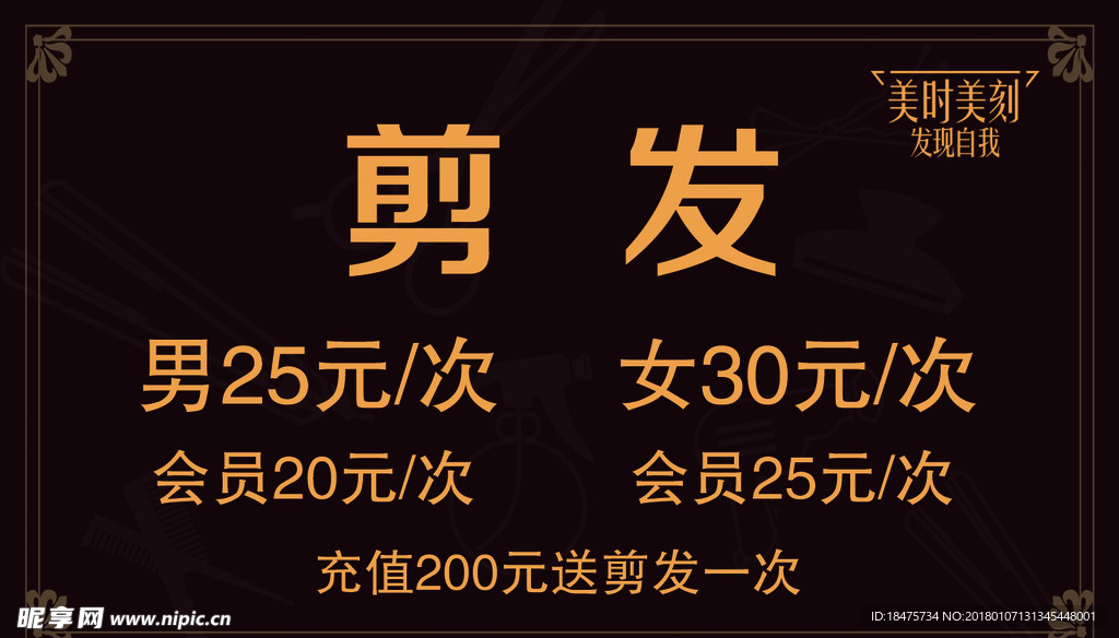剪发卡