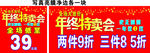 年终特卖会