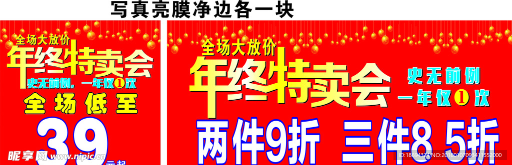 年终特卖会