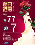 珠宝钜惠海报