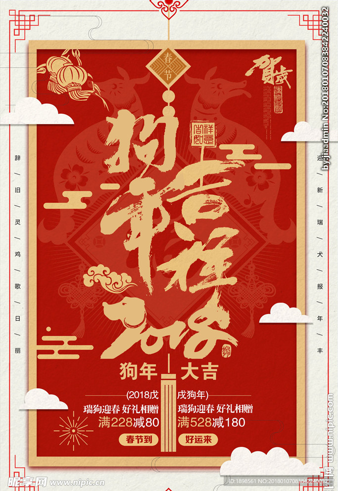 2018狗年吉祥海报